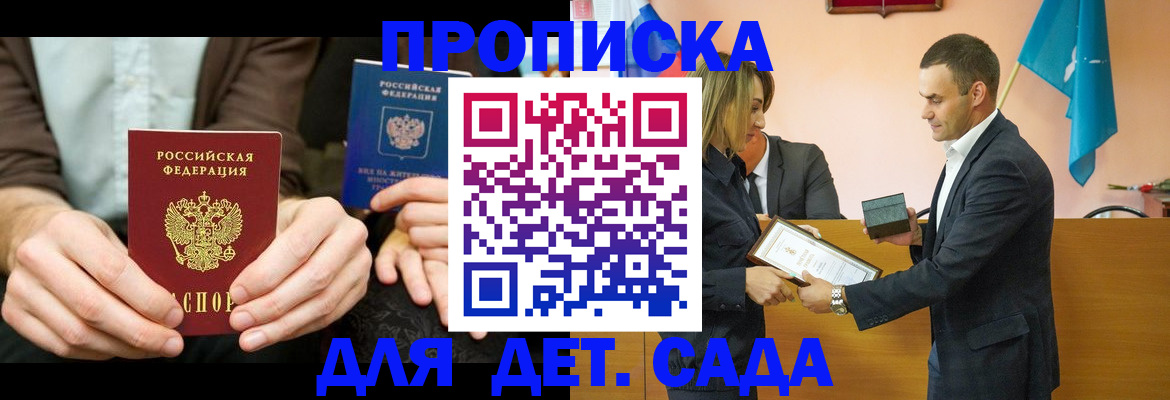 прописка 2025 в Сарапуле