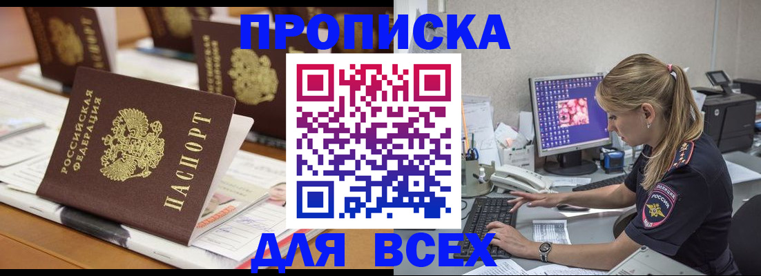 прописка 2025 в Сарапуле