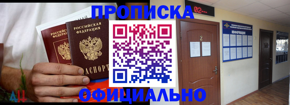 прописка законно в Сарапуле