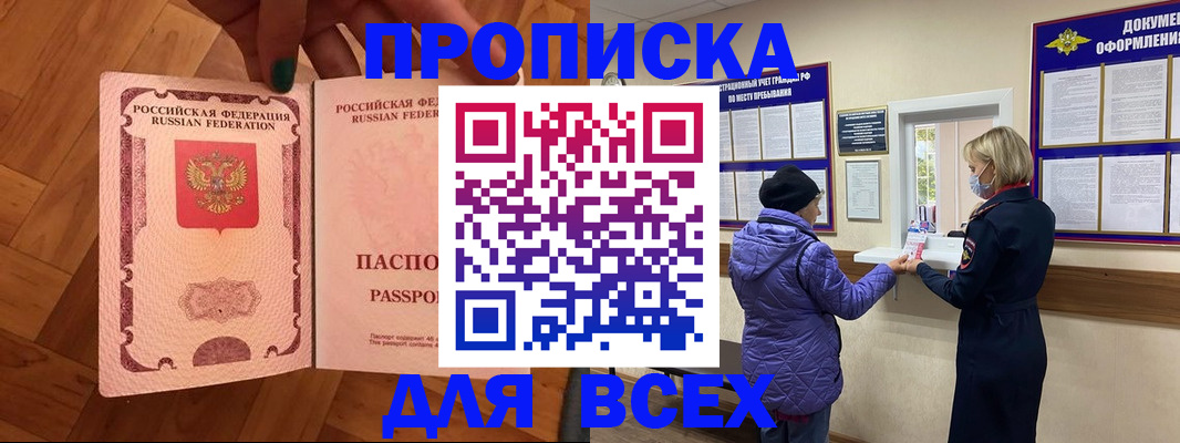 прописка ребенка в Сарапуле